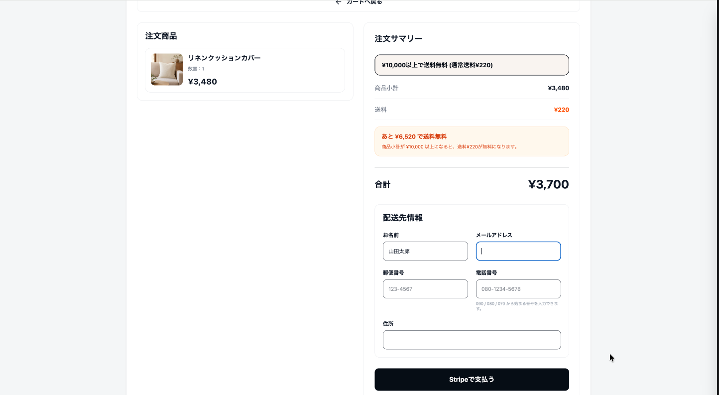 ShopSwift 購入確認画面