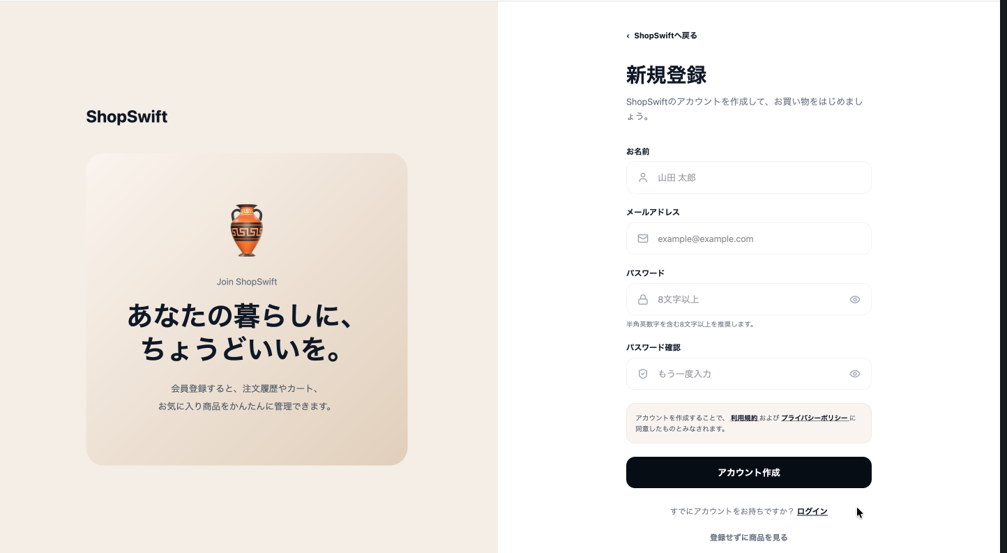 ShopSwift ログイン機能
