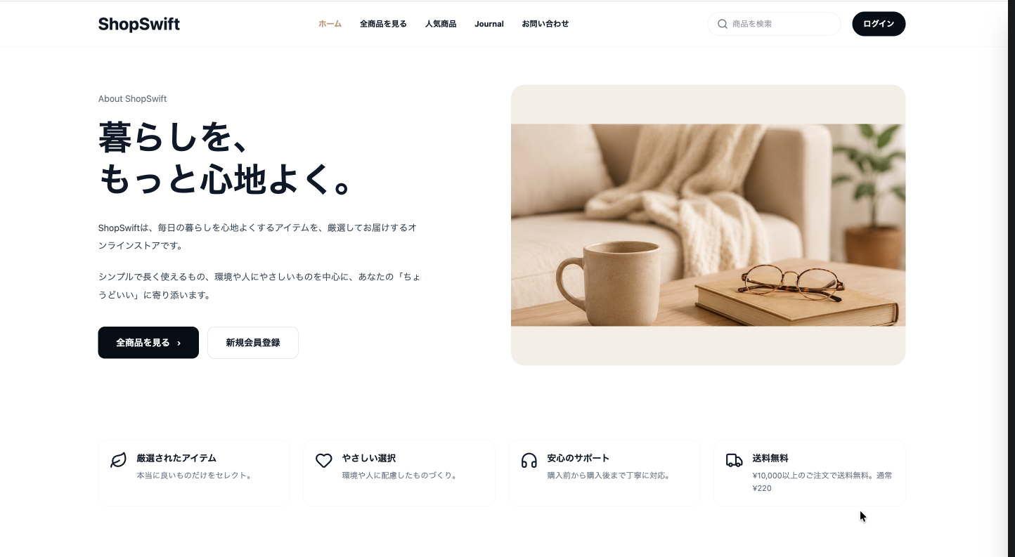ShopSwift トップページ