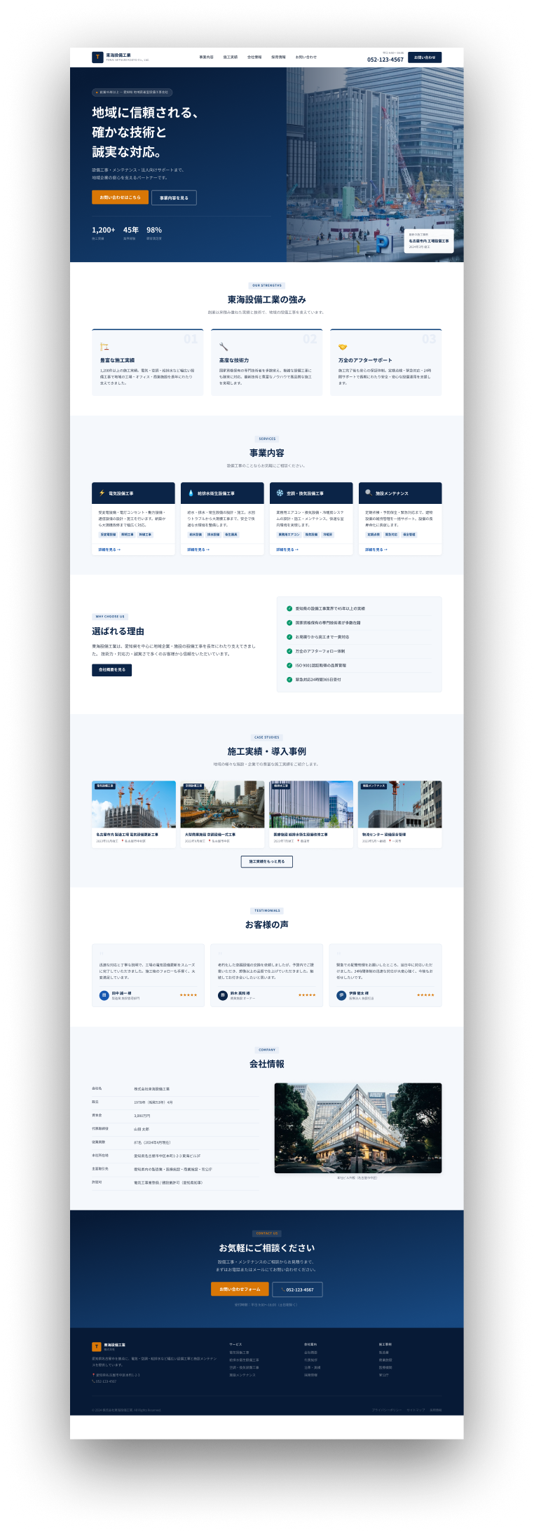 中小企業コーポレートサイト PC版デザイン