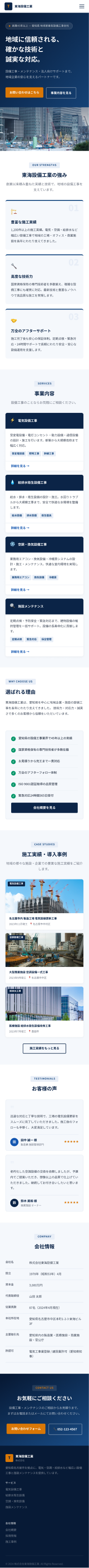 中小企業コーポレートサイト スマホ版デザイン