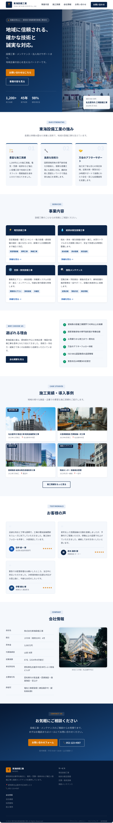 中小企業コーポレートサイト タブレット版デザイン