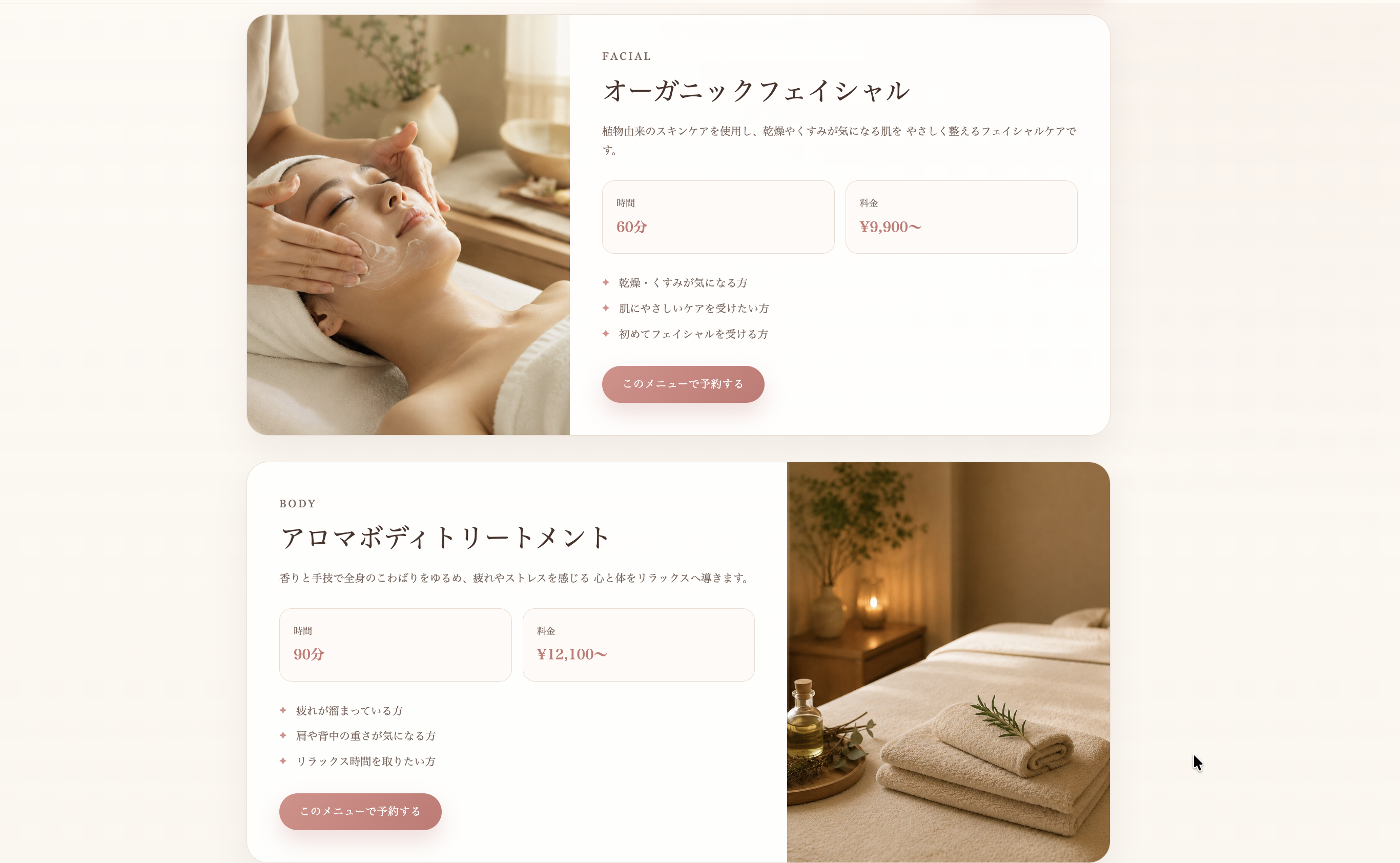 Salon Lumière メニューページ
