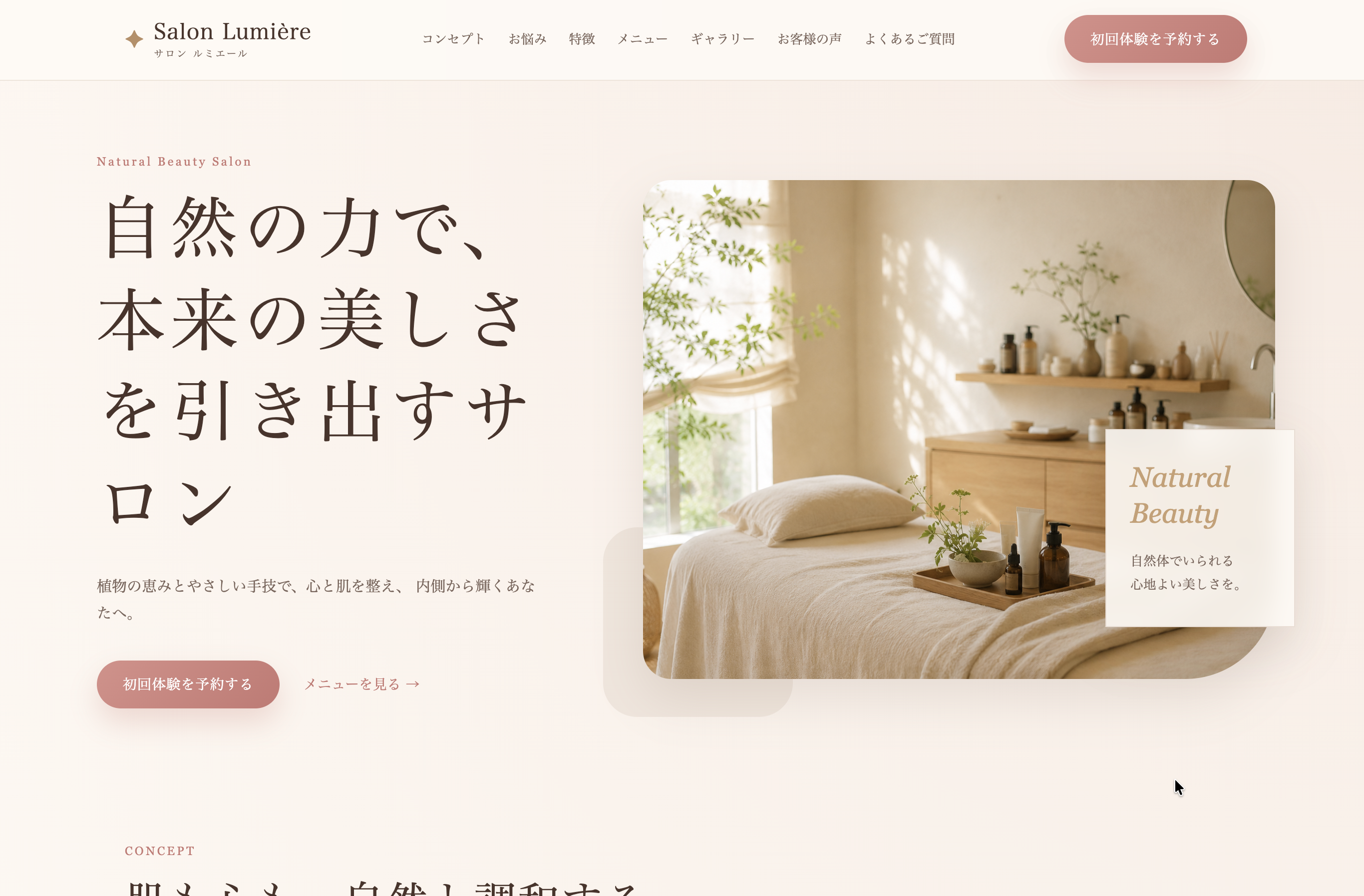 Salon Lumière トップページ